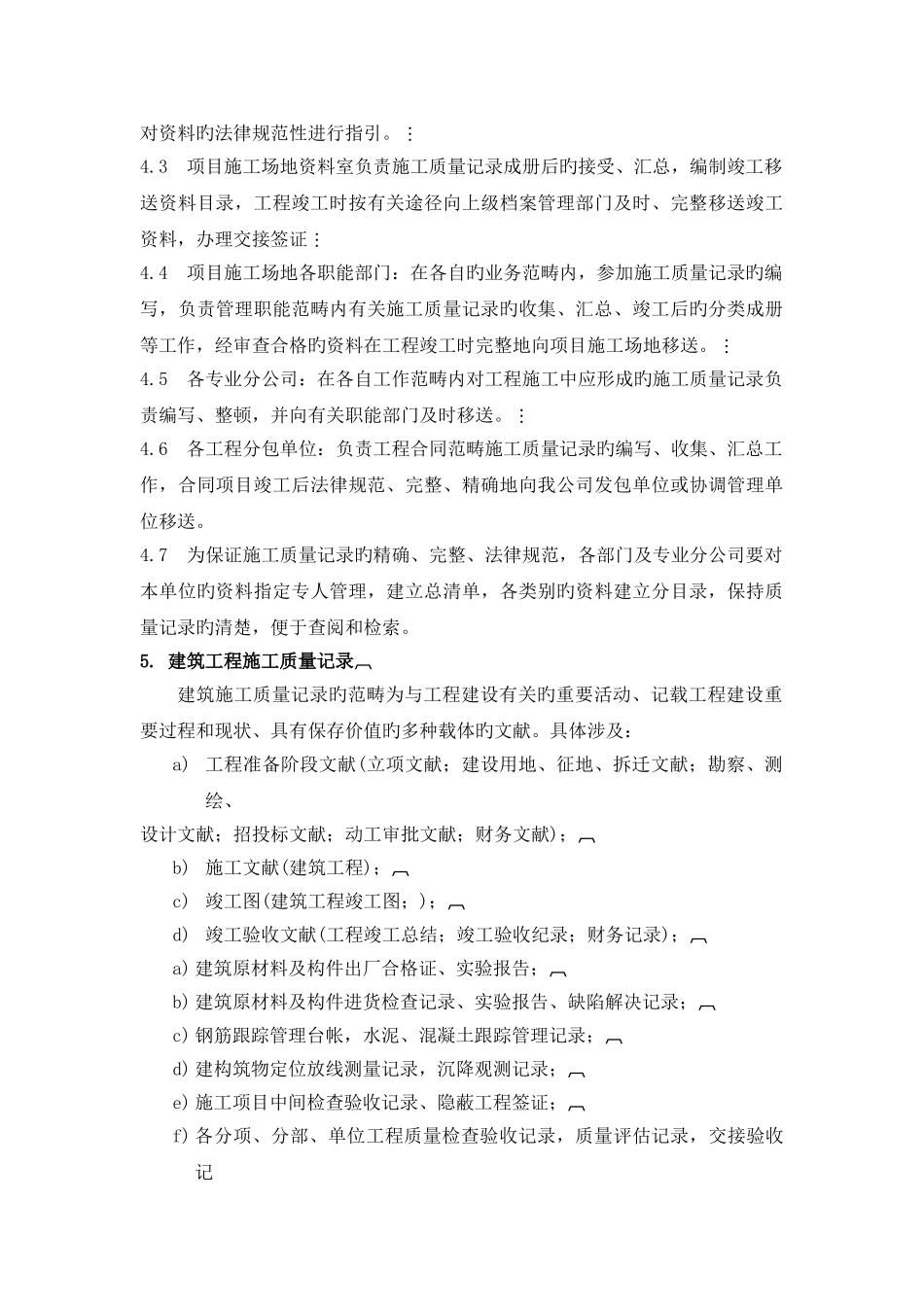 施工质量记录管理制度_第3页