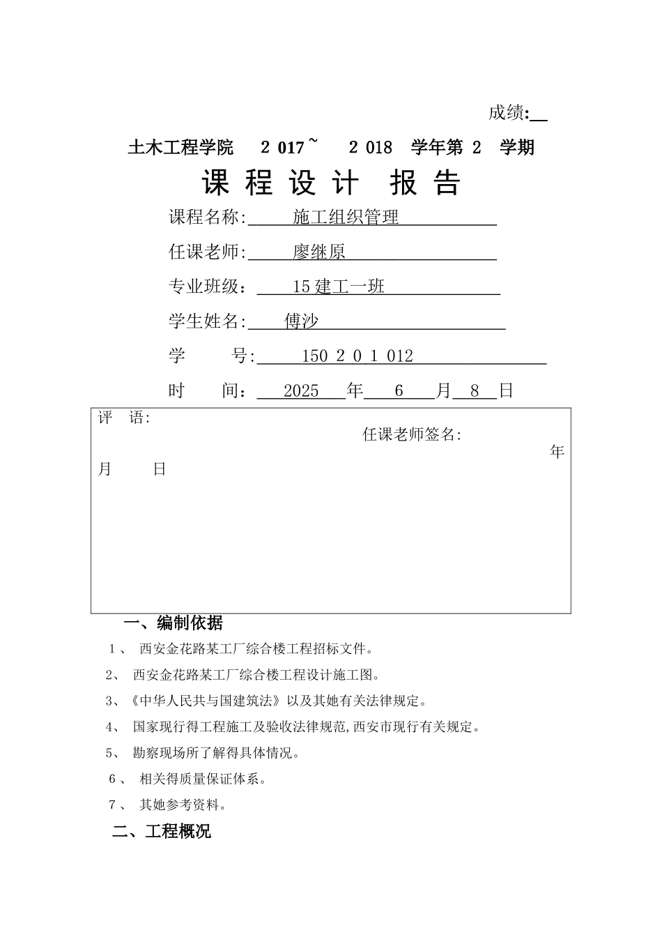 施工课设 金花路某厂_第1页