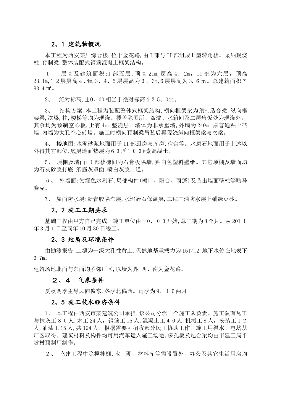 施工课设 金花路某厂_第2页