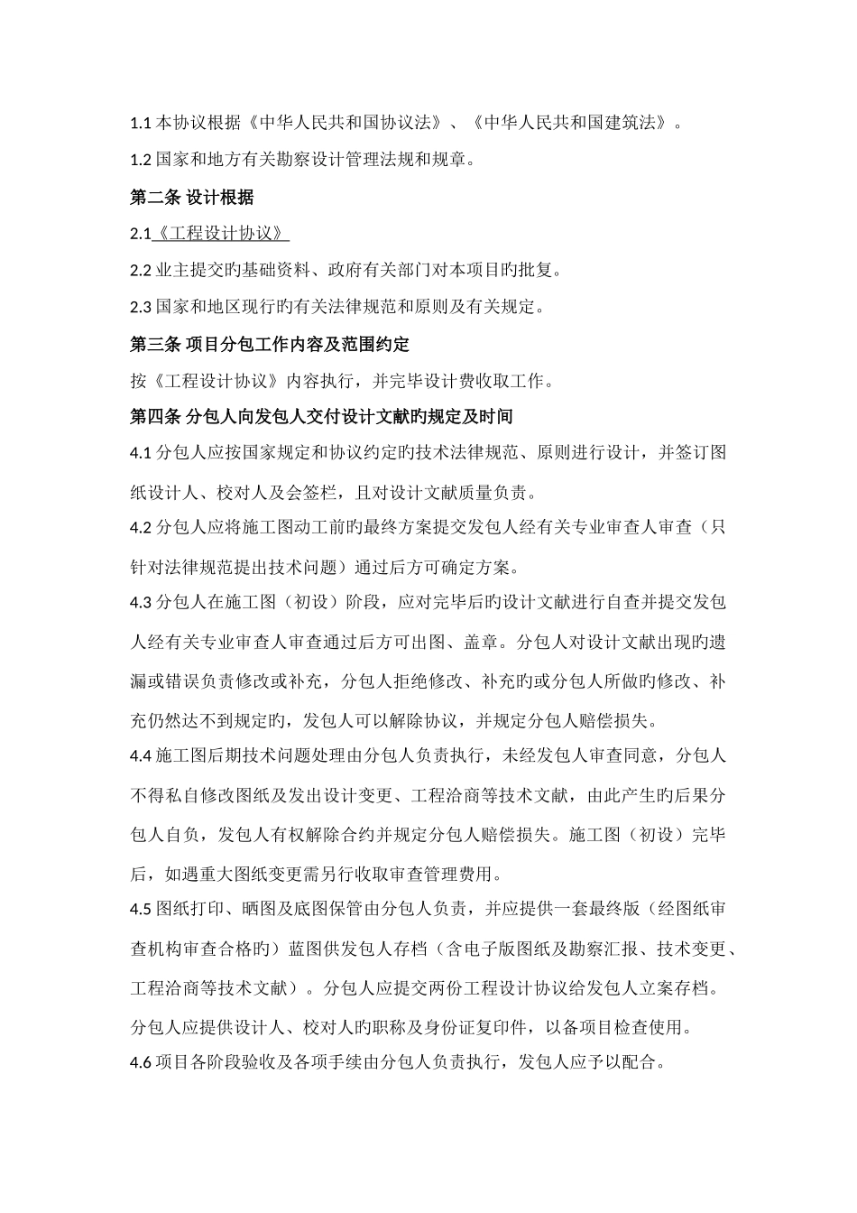 施工设计劳务分包合同_第2页