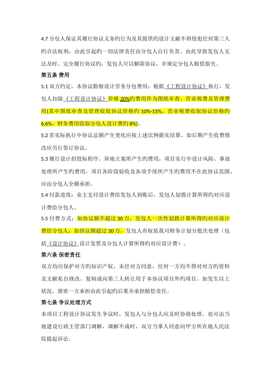 施工设计劳务分包合同_第3页