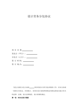施工设计劳务分包合同