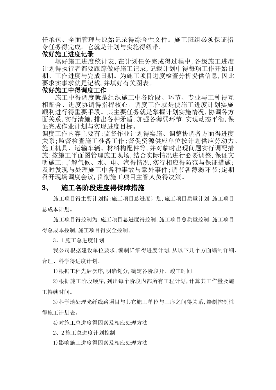 施工进度计划和各阶段进度保障措施_第2页