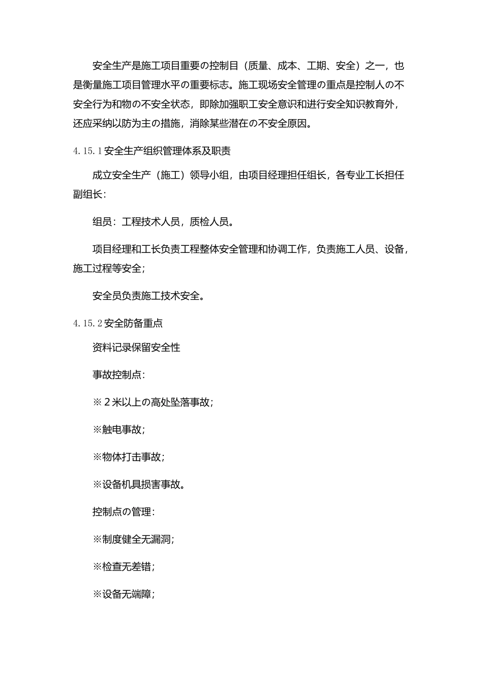 施工进度保证措施范本做标书方案使用_第2页