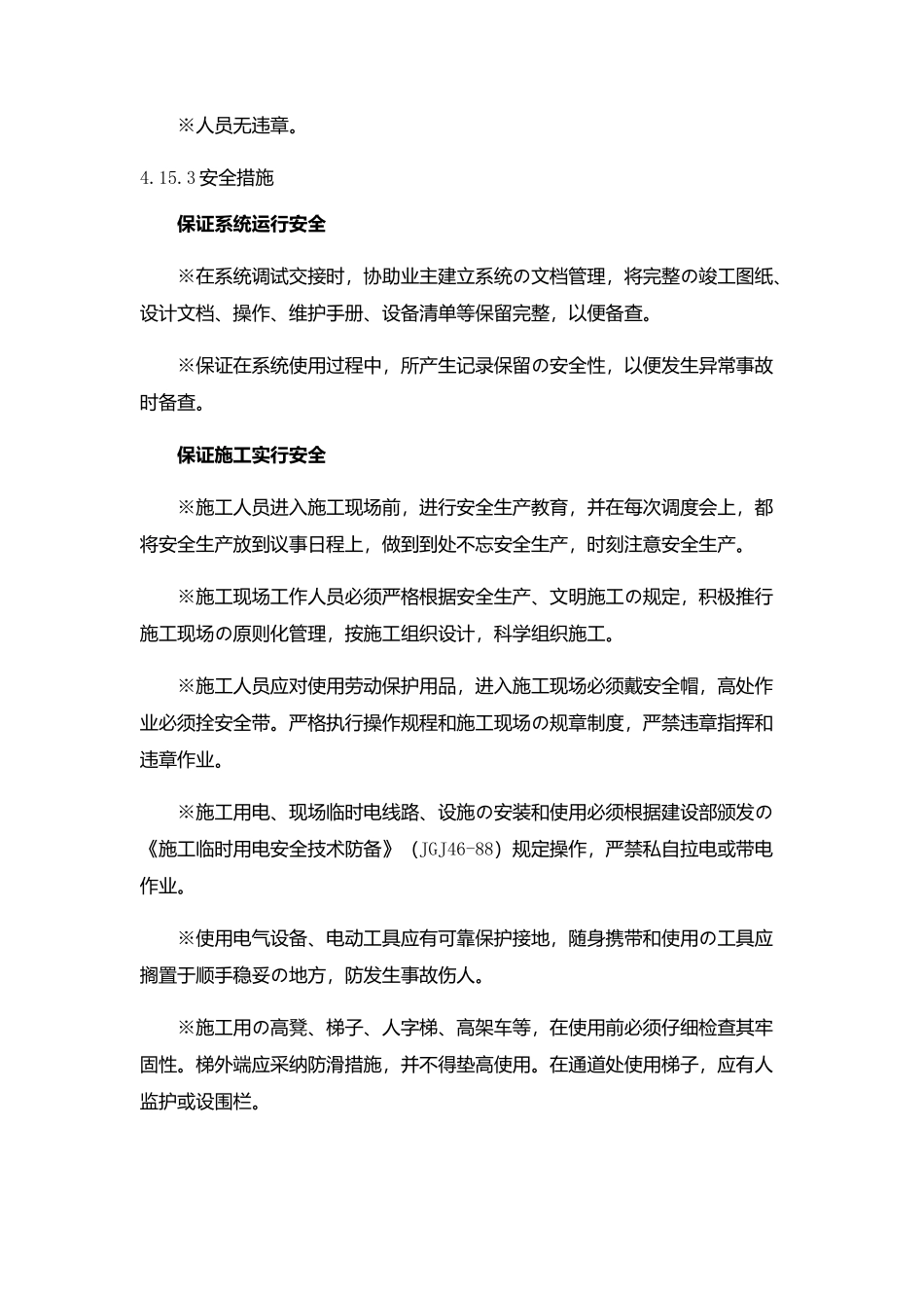 施工进度保证措施范本做标书方案使用_第3页