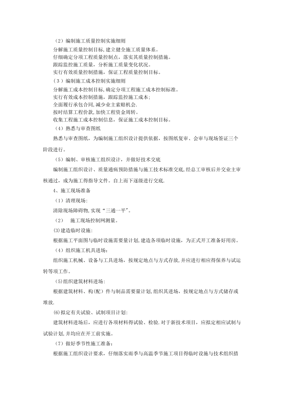 施工进度计划_第2页