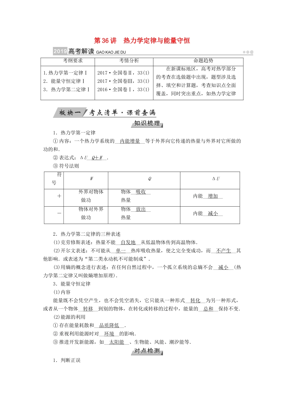 （全国通用版）高考物理大一轮复习 第十三章 热学 第36讲 热力学定律与能量守恒学案-人教版高三全册物理学案_第1页