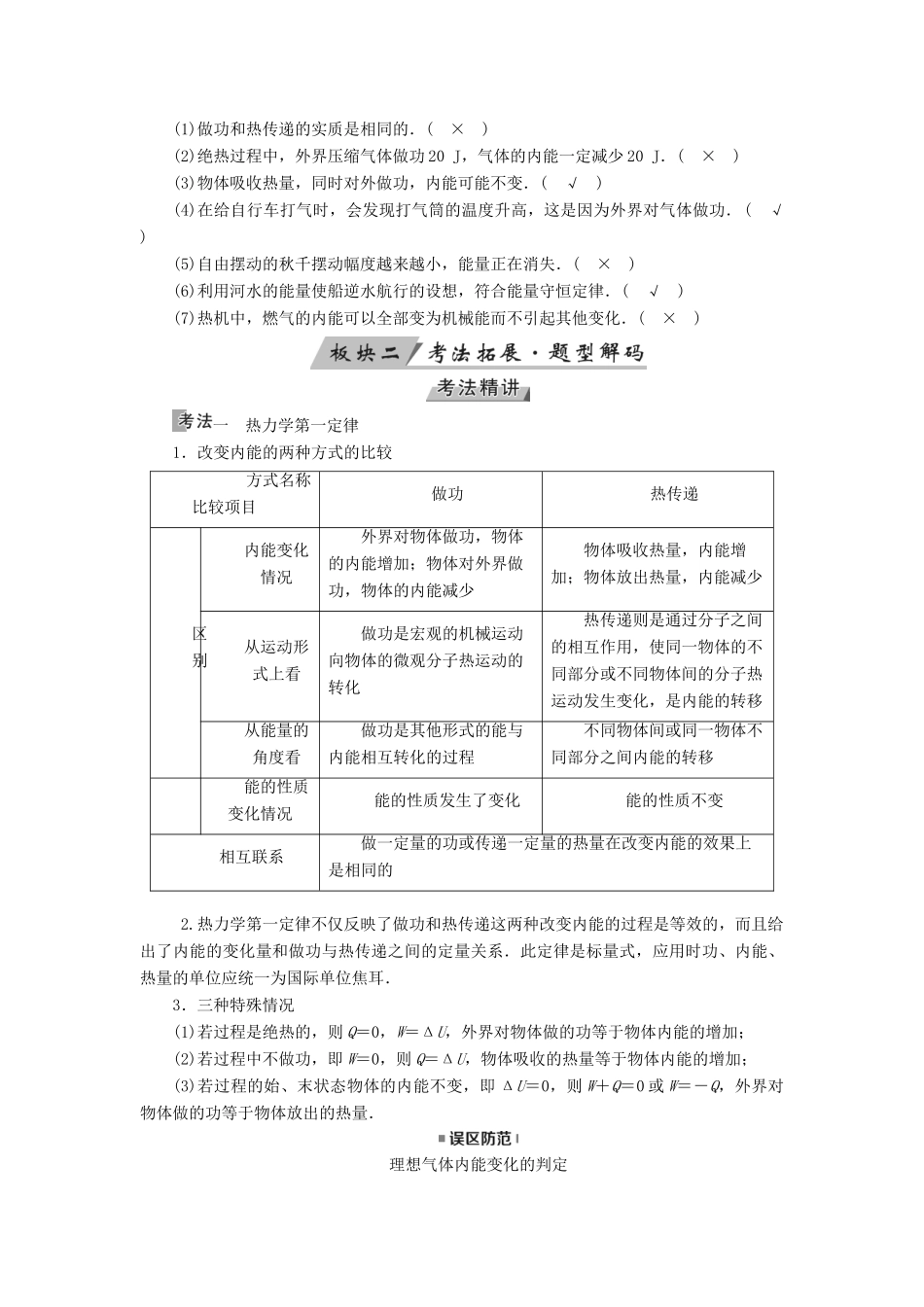 （全国通用版）高考物理大一轮复习 第十三章 热学 第36讲 热力学定律与能量守恒学案-人教版高三全册物理学案_第2页