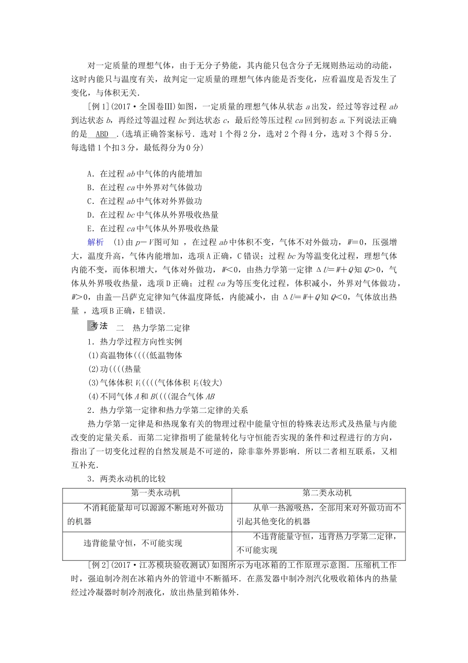 （全国通用版）高考物理大一轮复习 第十三章 热学 第36讲 热力学定律与能量守恒学案-人教版高三全册物理学案_第3页