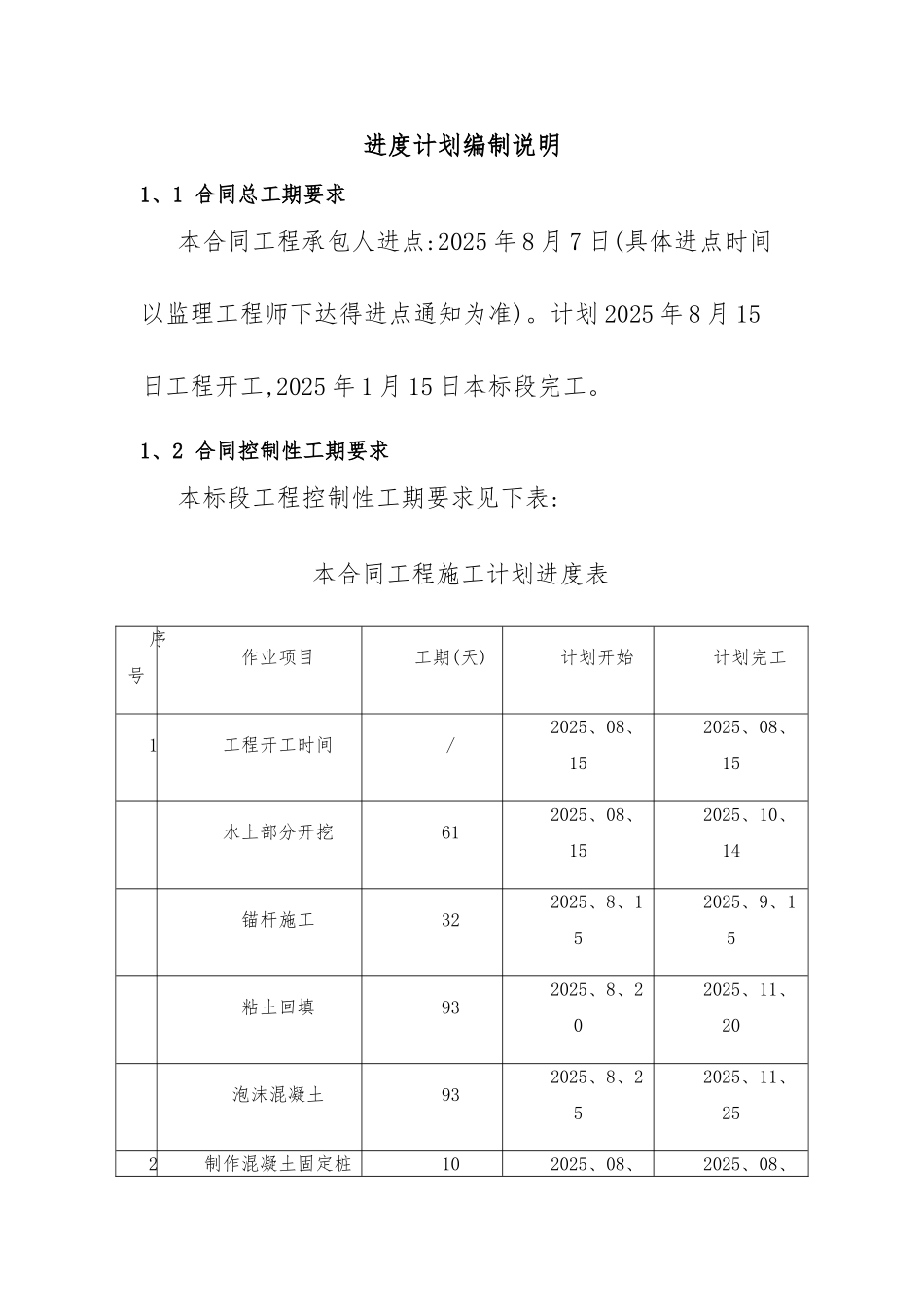 施工进度计划编制说明_第1页