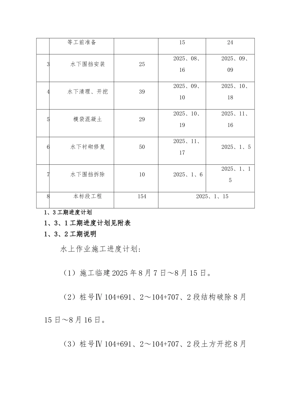 施工进度计划编制说明_第2页
