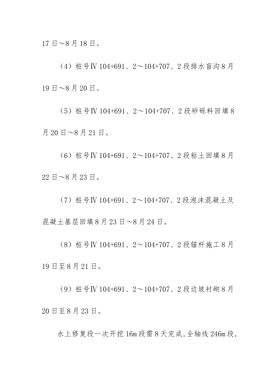 施工进度计划编制说明_第3页