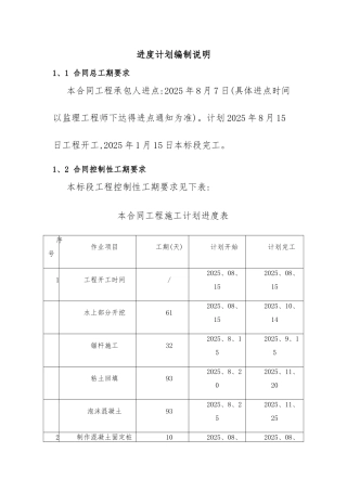 施工进度计划编制说明