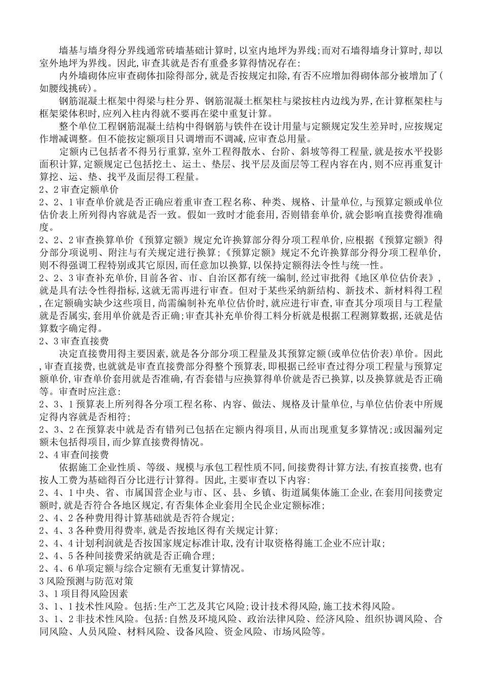 施工阶段投资控制_第2页