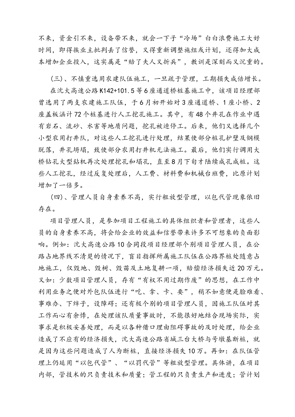 施工队伍管理的新模式_第2页