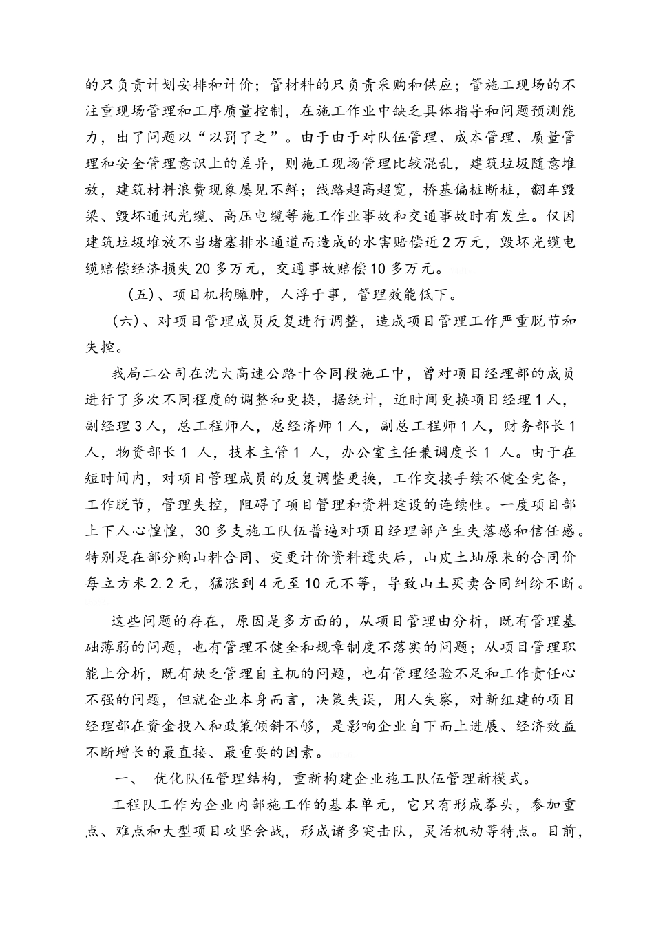 施工队伍管理的新模式_第3页