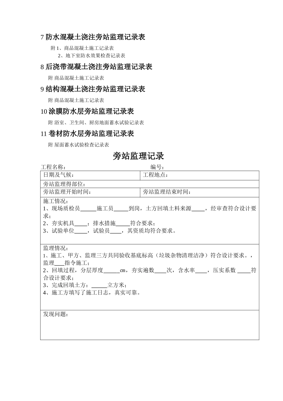 旁站监理记录范本_第2页