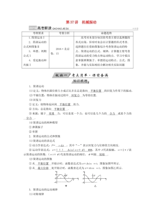 （全国通用版）高考物理大一轮复习 第十四章 振动和波 光 相对论 第37讲 机械振动学案-人教版高三全册物理学案