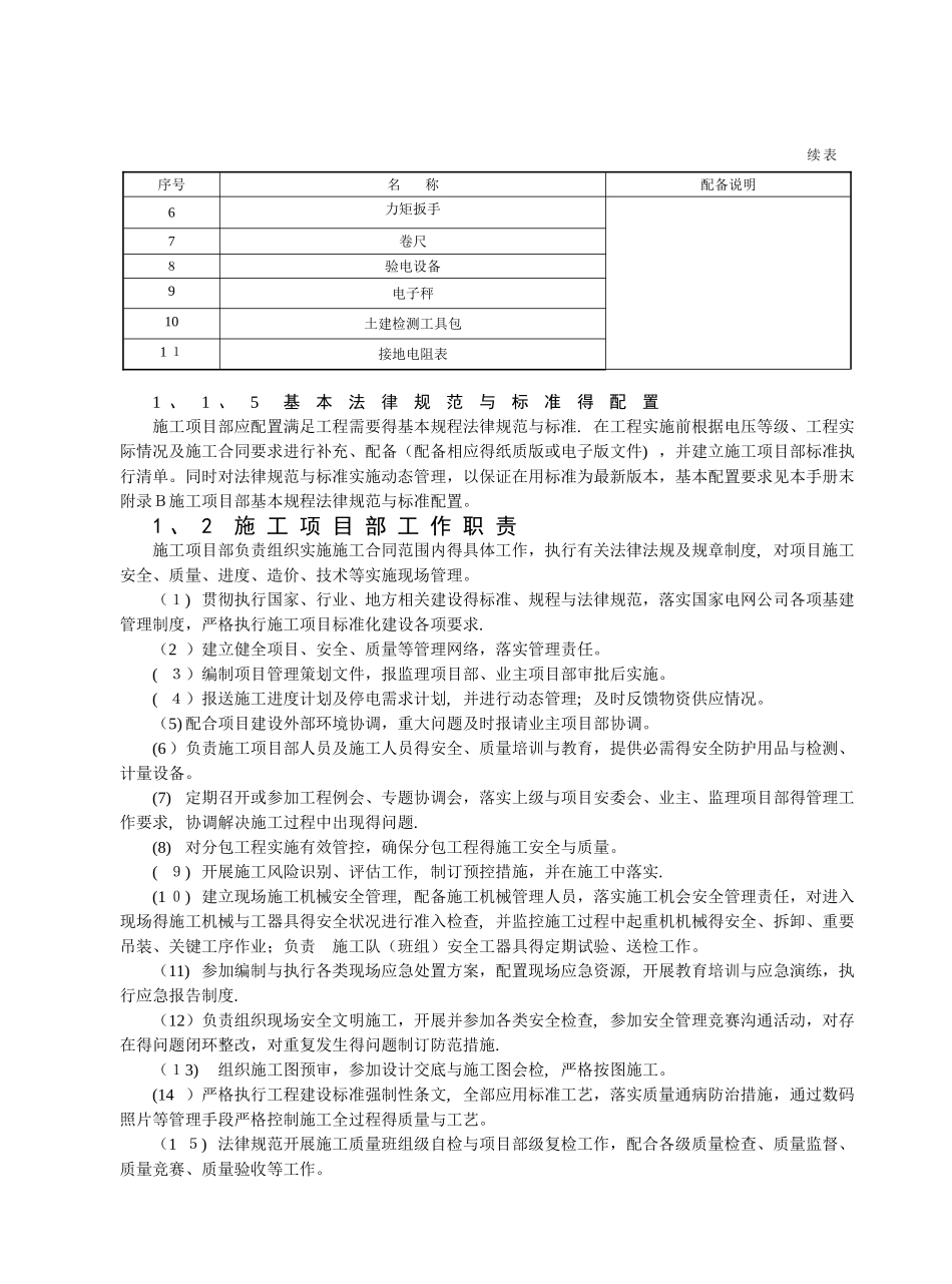施工项目部标准化管理手册_第3页