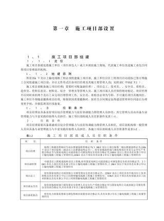 施工项目部标准化管理手册