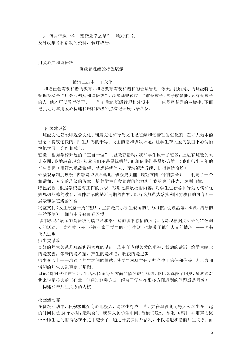 乐学班班级发展设计方案_第3页