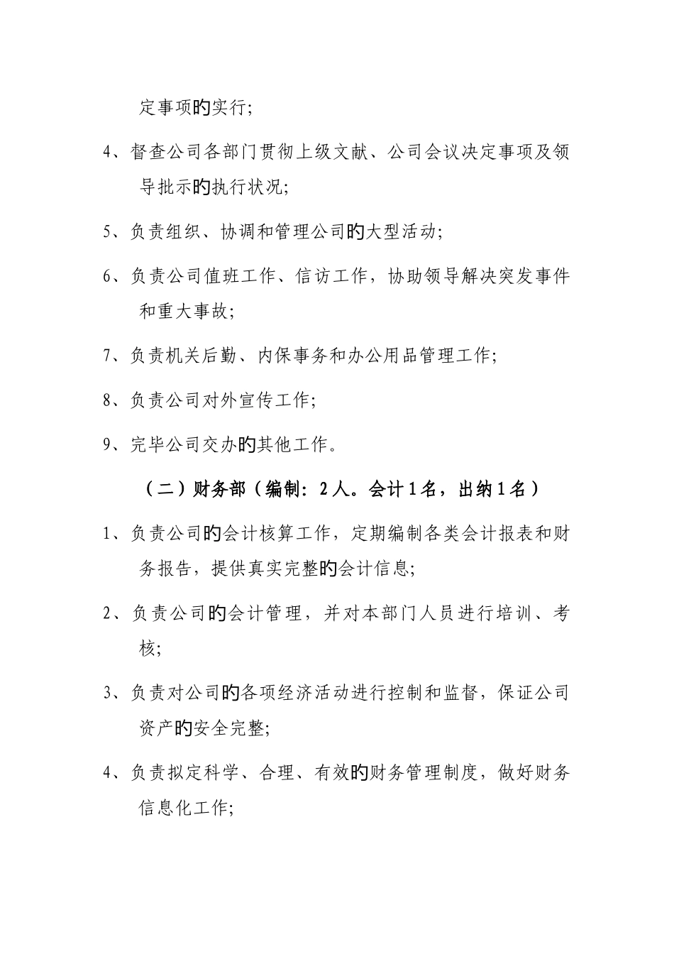 旅投公司人员机构设置方案_第3页