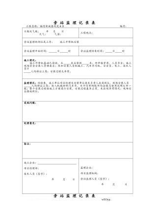 旁站监理记录表施工升降机安装