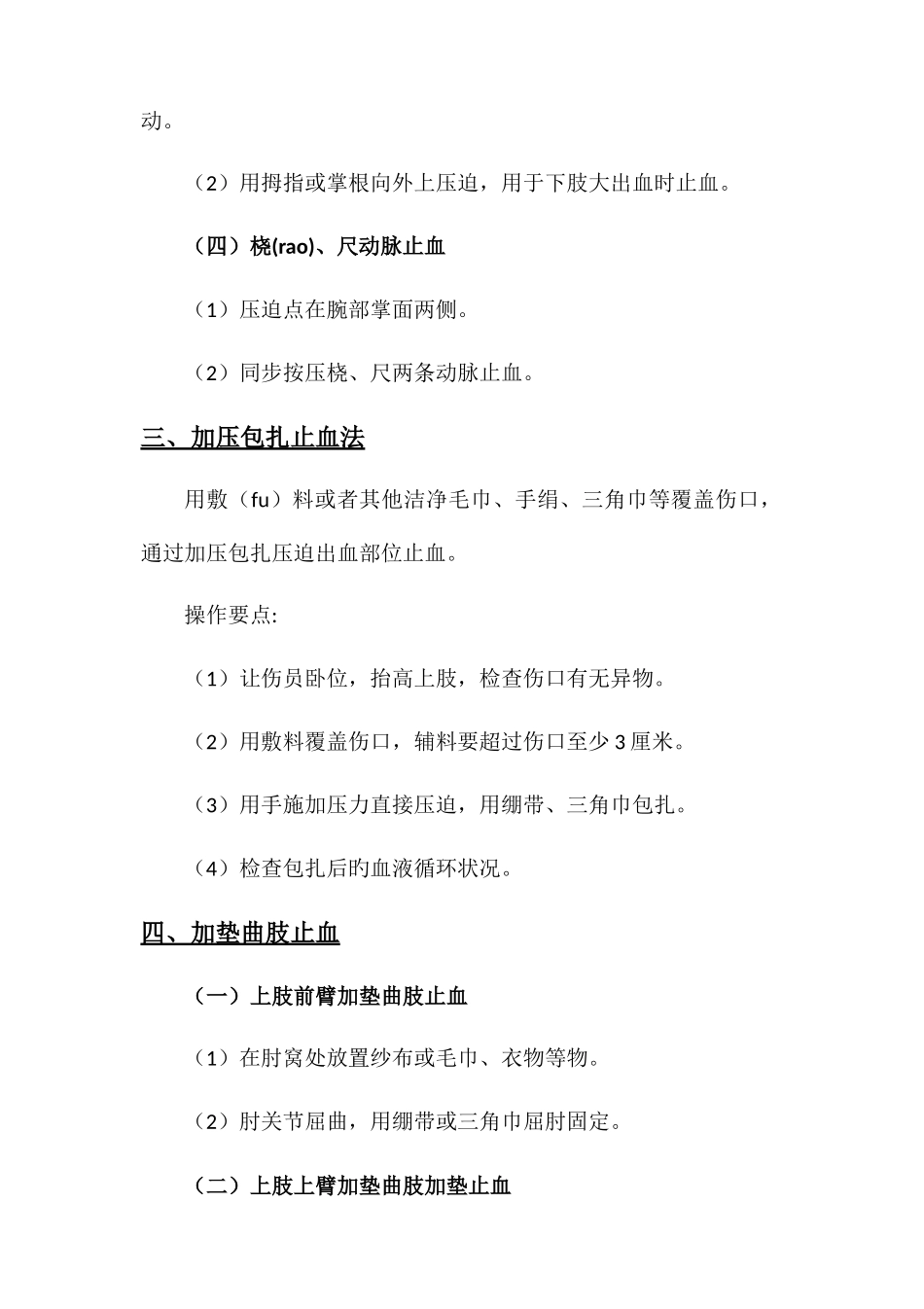 旅客急救新版_第3页