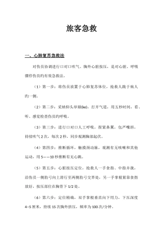 旅客急救新版