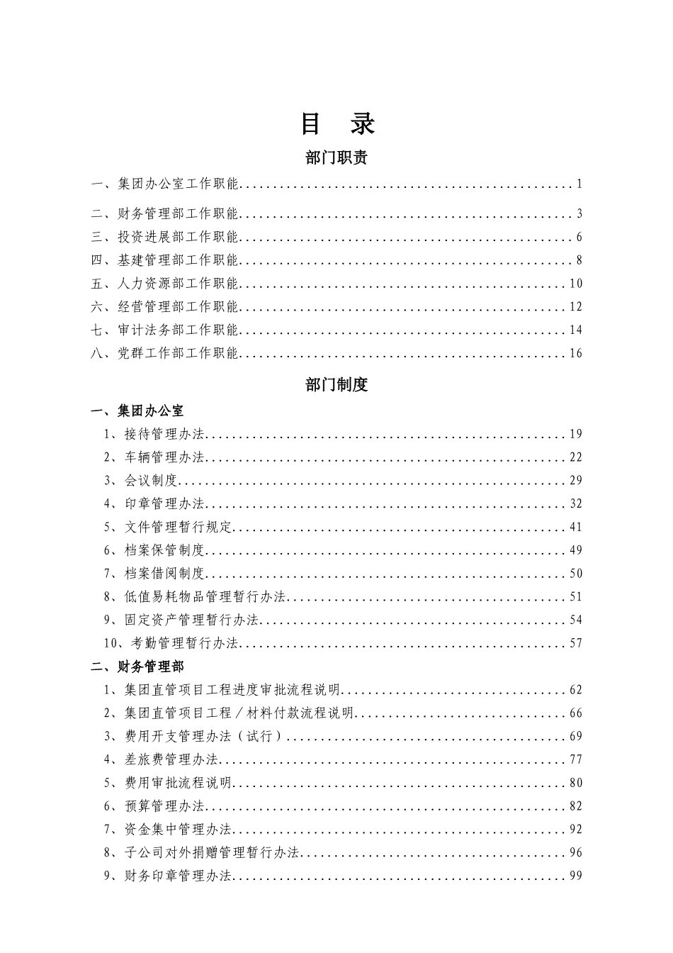 旅投制度汇编草稿_第1页