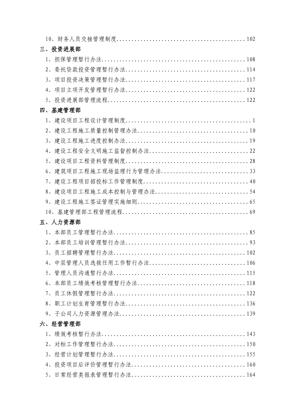 旅投制度汇编草稿_第2页