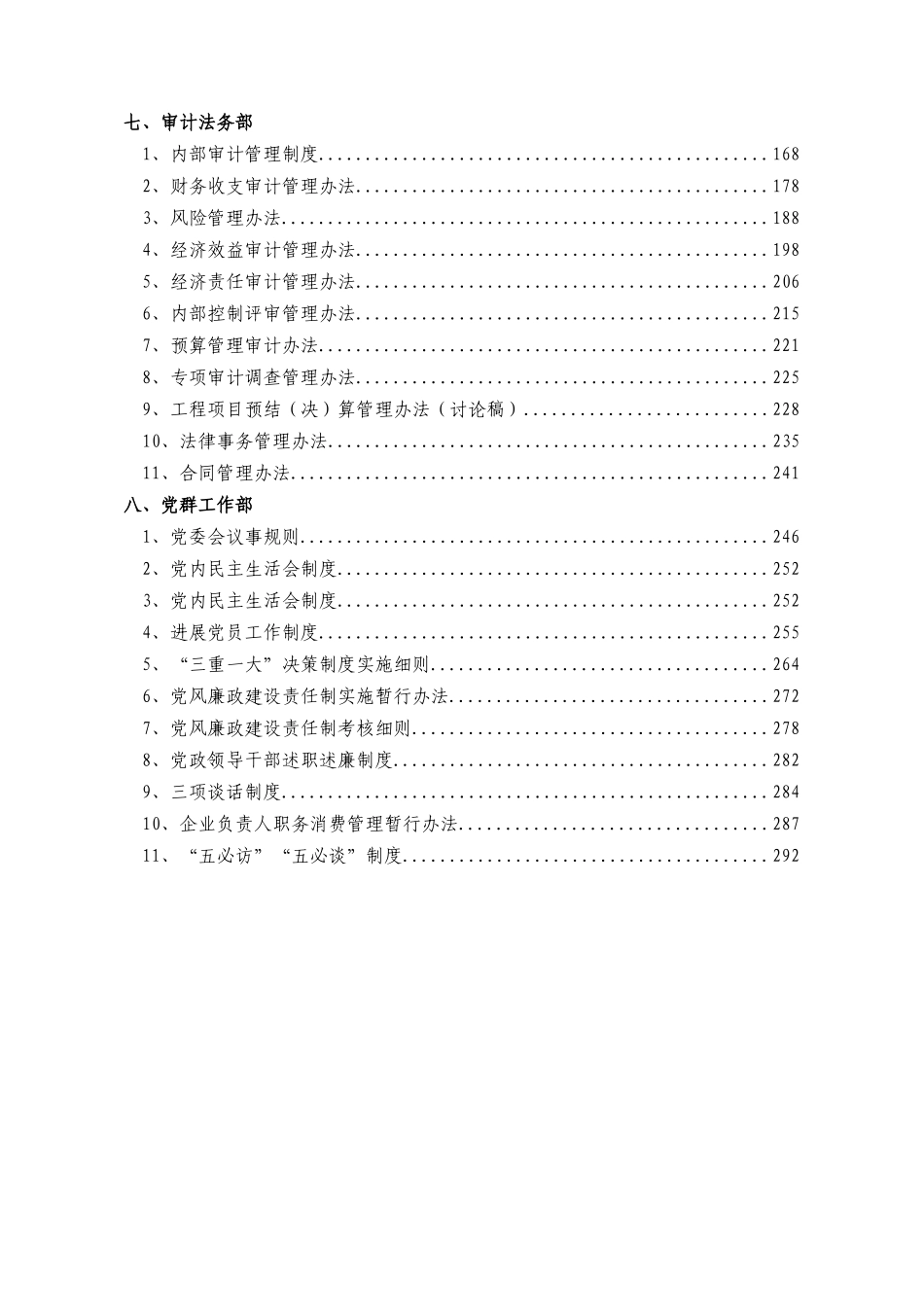 旅投制度汇编草稿_第3页