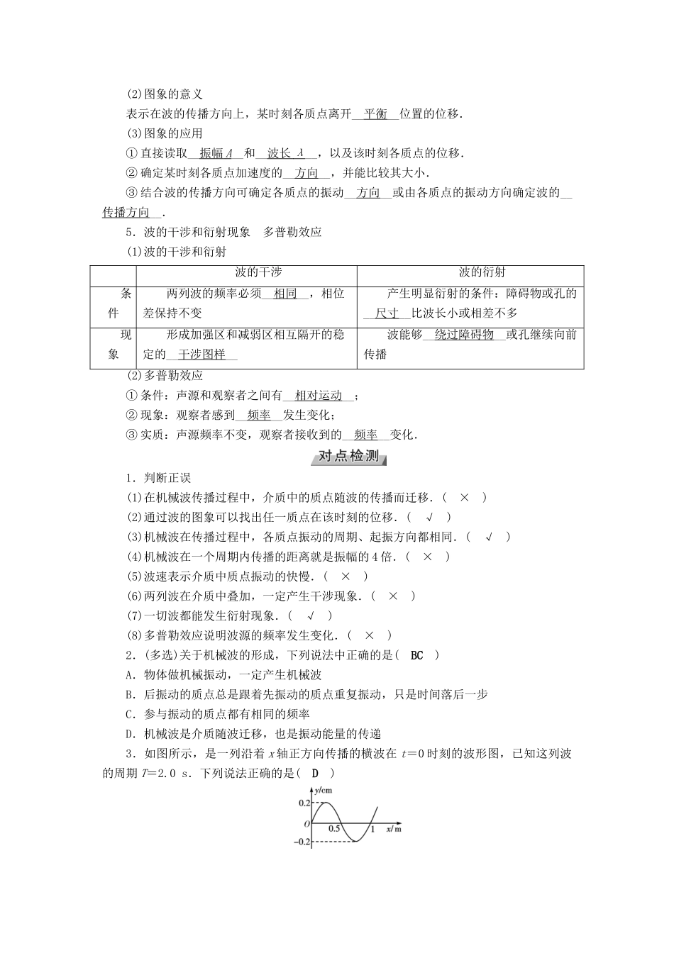 （全国通用版）高考物理大一轮复习 第十四章 振动和波 光 相对论 第38讲 机械波学案-人教版高三全册物理学案_第2页