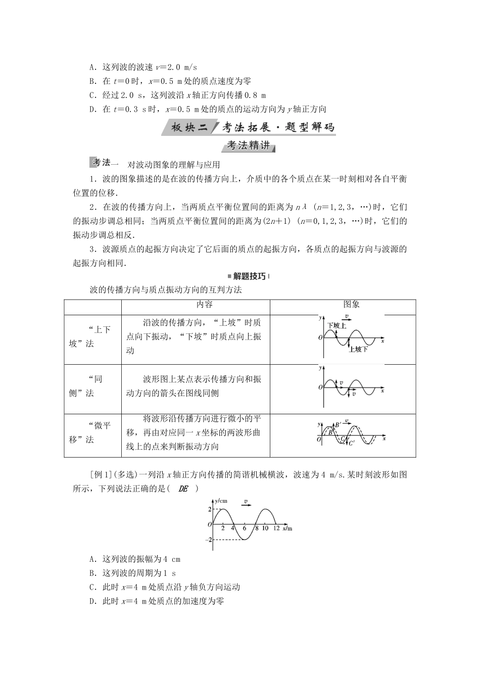 （全国通用版）高考物理大一轮复习 第十四章 振动和波 光 相对论 第38讲 机械波学案-人教版高三全册物理学案_第3页