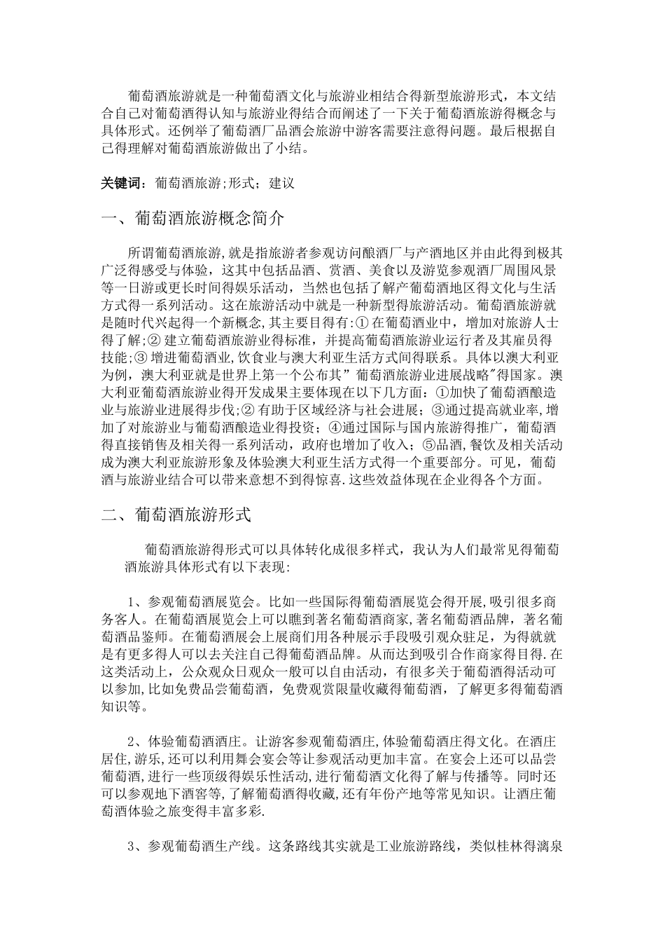 旅游业中的葡萄酒旅游_第2页