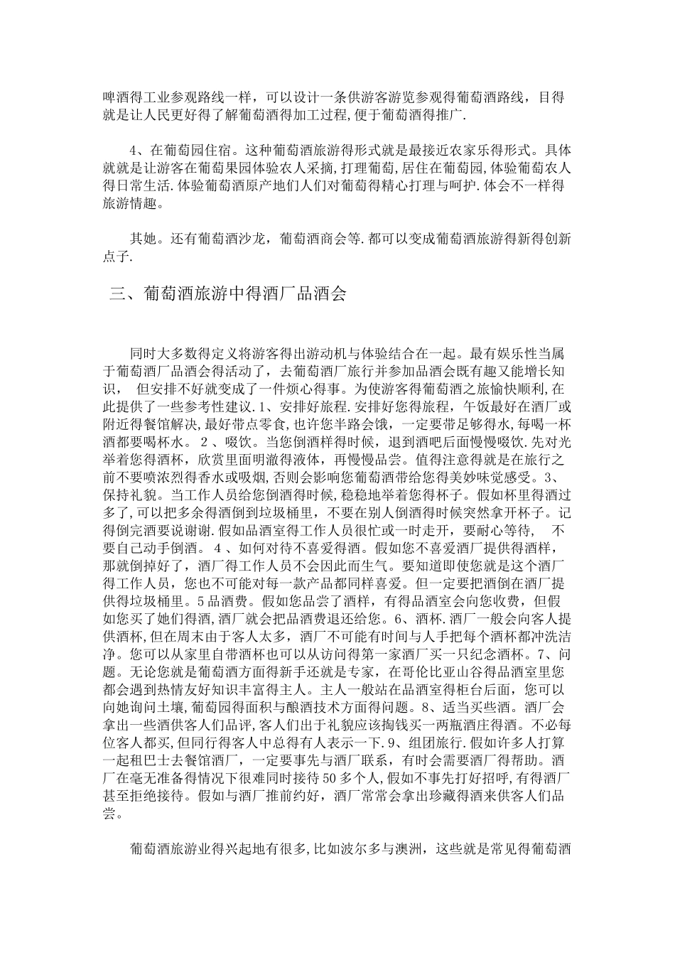 旅游业中的葡萄酒旅游_第3页