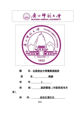 旅游业中的葡萄酒旅游