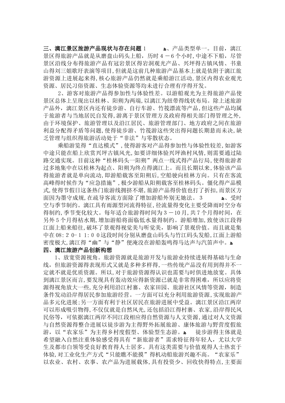 旅游产品的创新研究_第2页