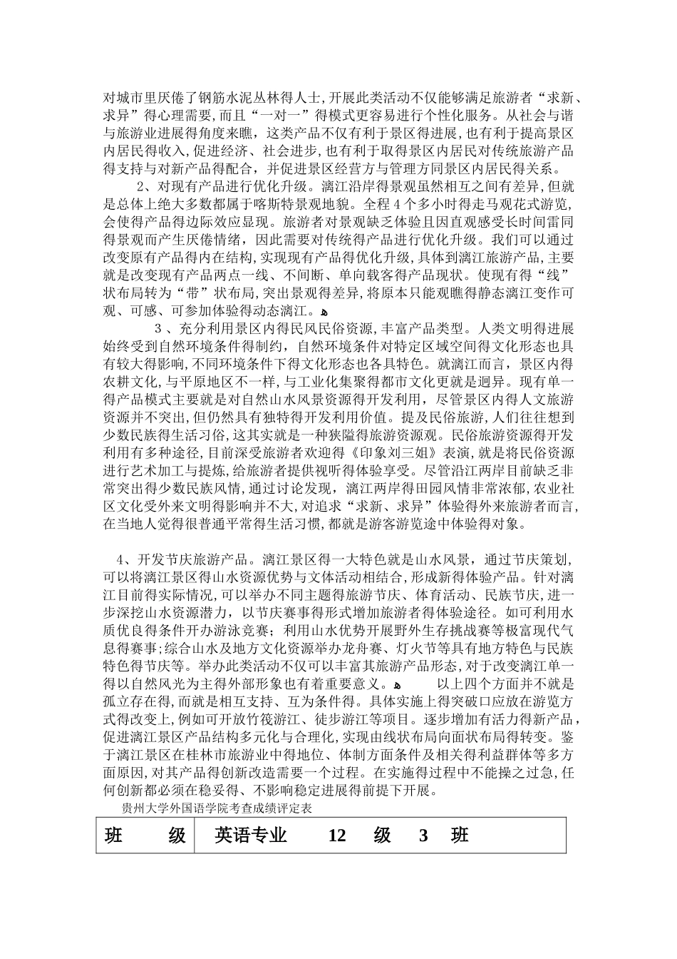 旅游产品的创新研究_第3页