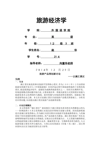 旅游产品的创新研究