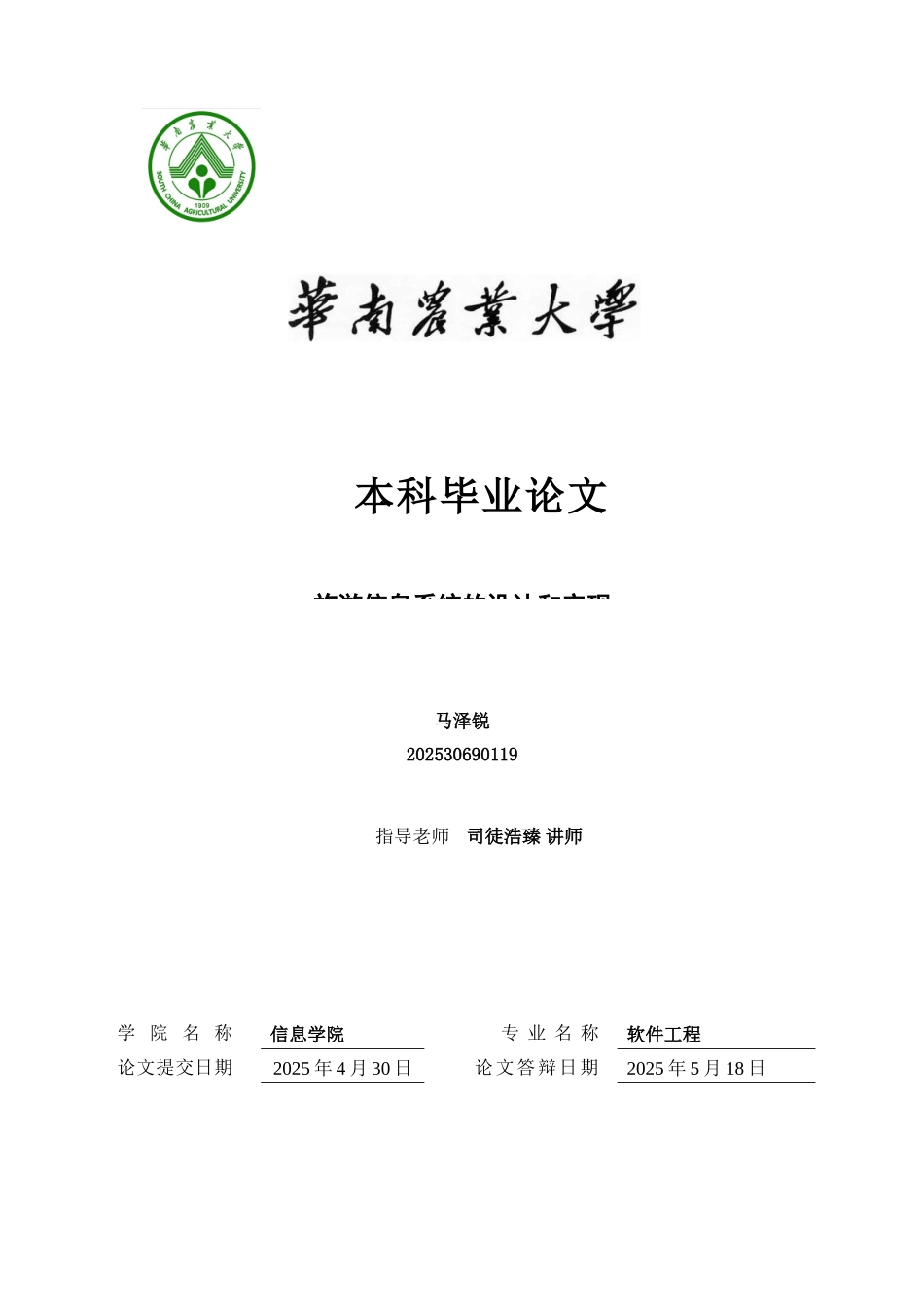 旅游信息系统的设计和实现Java毕业论文_第1页