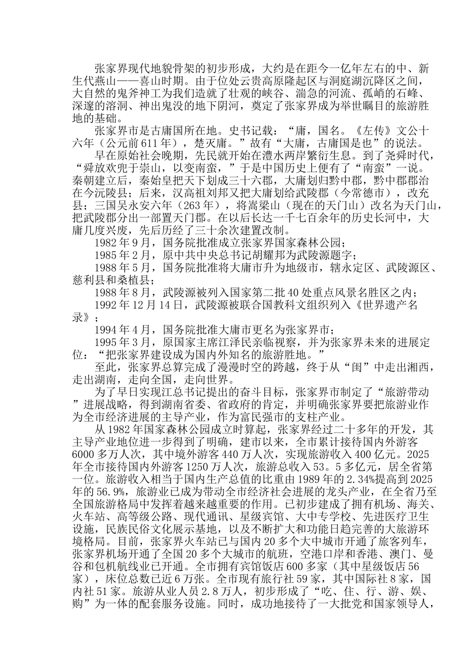 旅游业工程项目可行性研究报告_第3页