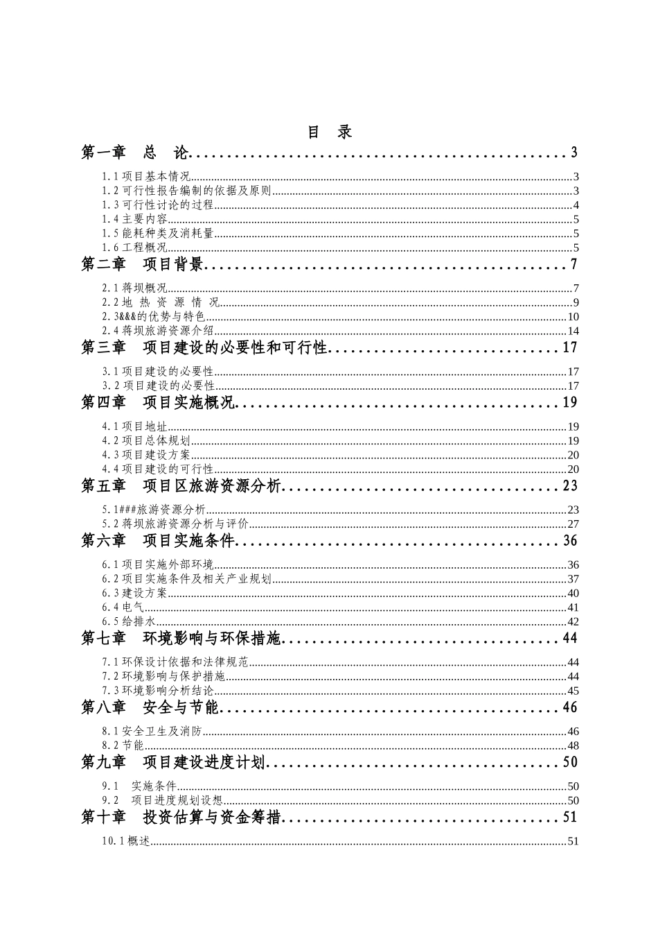 旅游产业园基础设施建设项目可行性研究报告_第2页