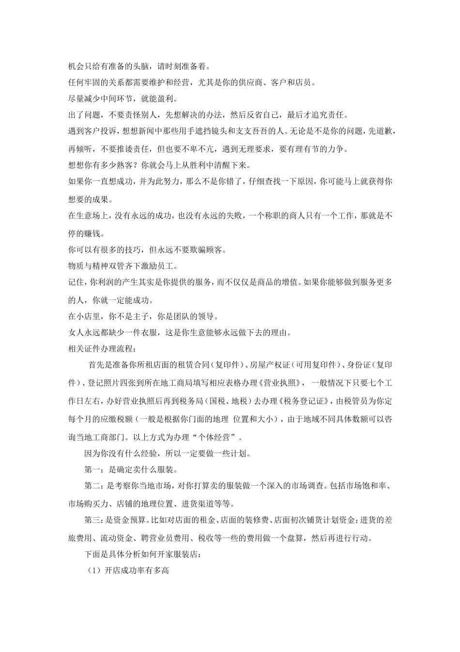 乐优分享开好一个店面的知识_第2页