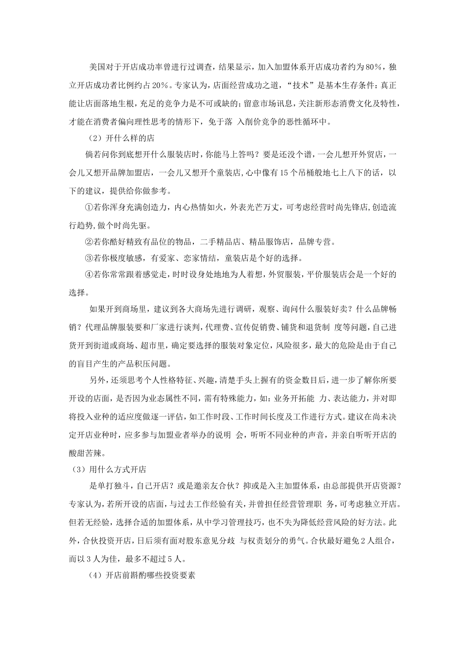 乐优分享开好一个店面的知识_第3页