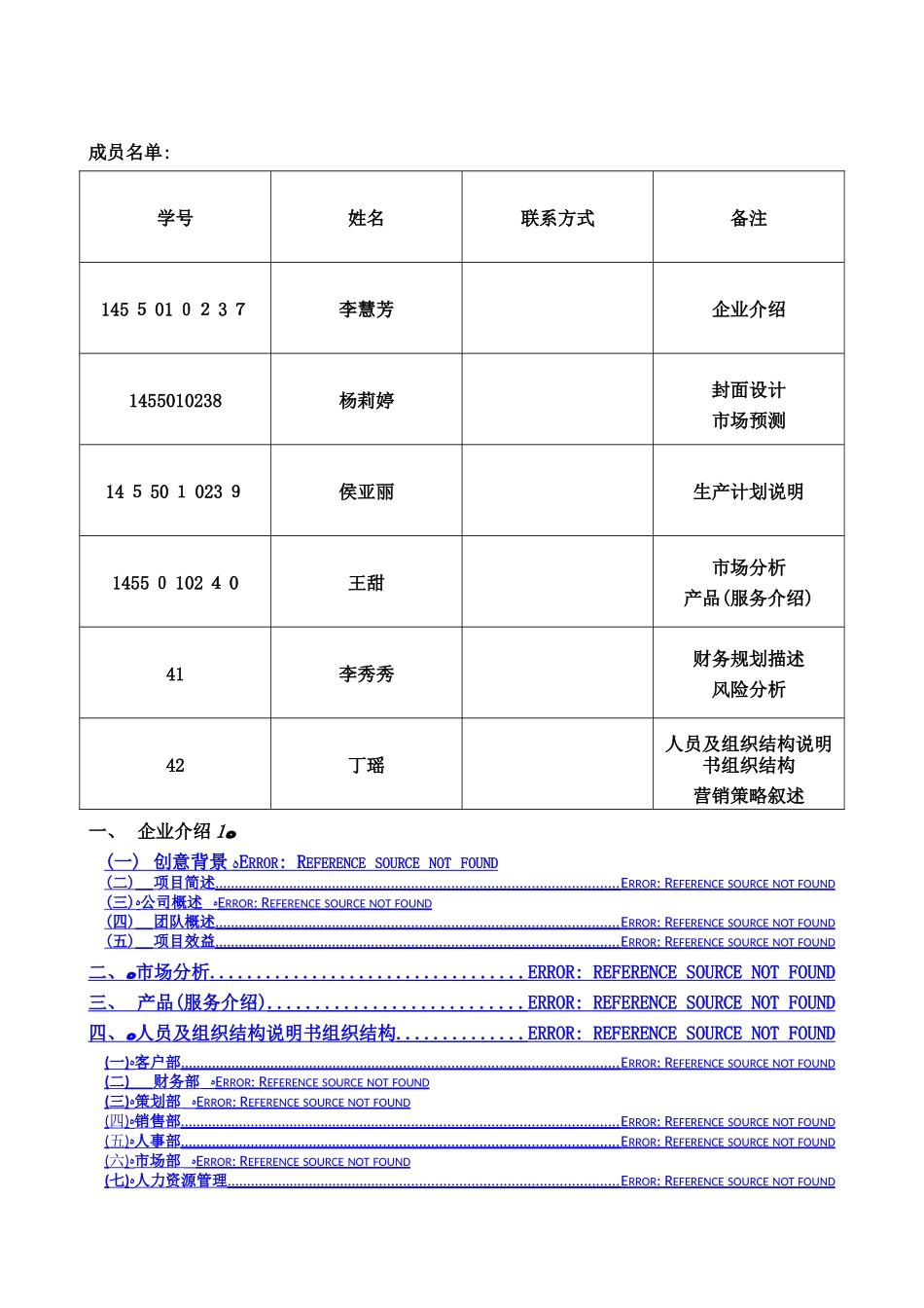 旅游公司创业计划书_第2页