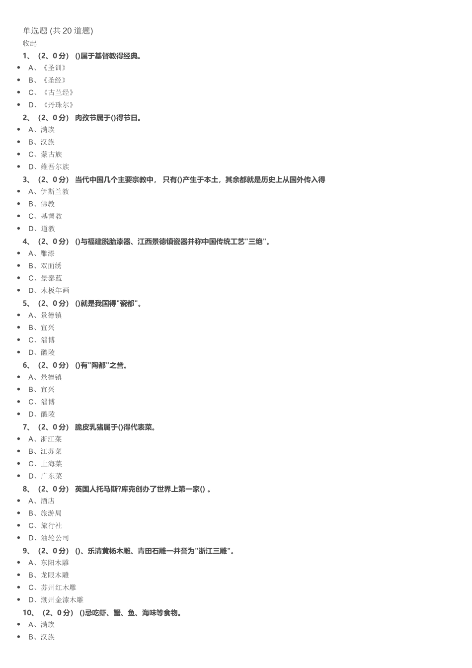 旅游出行指南习题与答案_第1页