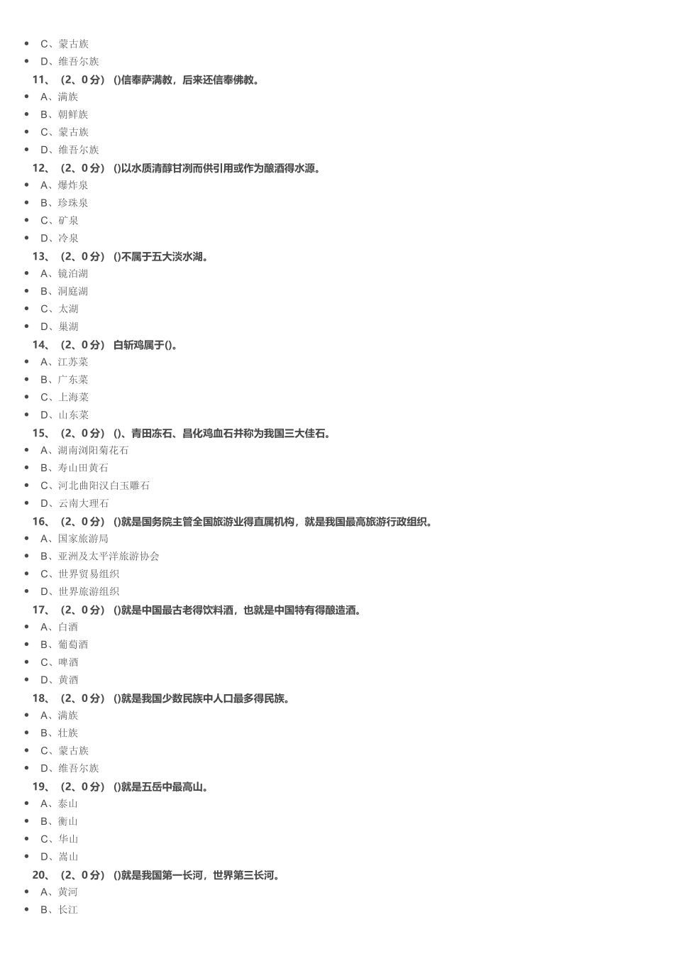 旅游出行指南习题与答案_第2页