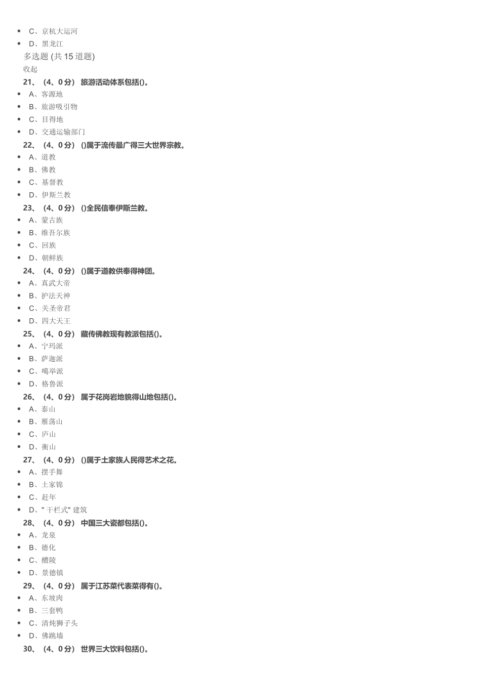 旅游出行指南习题与答案_第3页