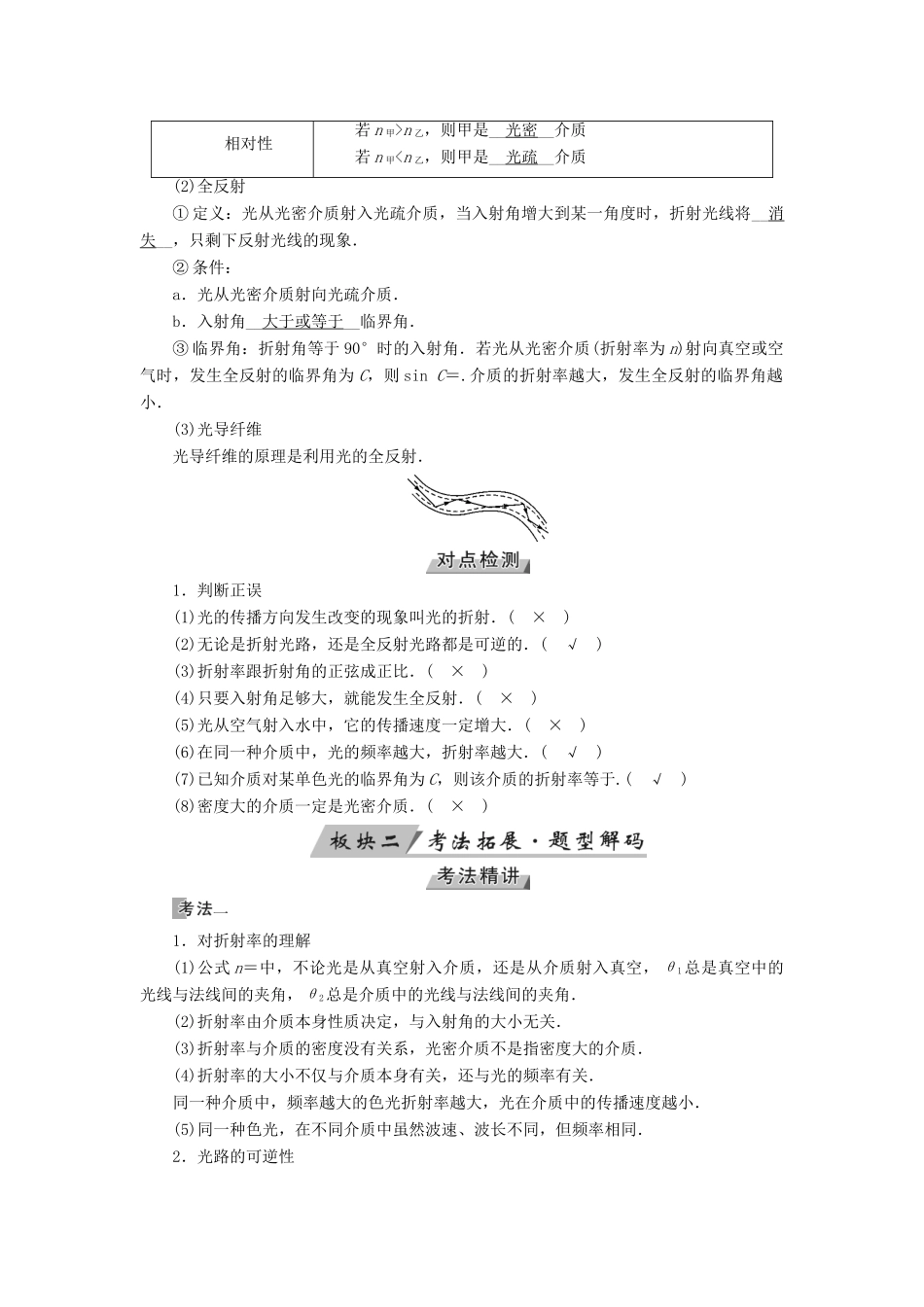 （全国通用版）高考物理大一轮复习 第十四章 振动和波 光 相对论 第39讲 光的折射全反射学案-人教版高三全册物理学案_第2页